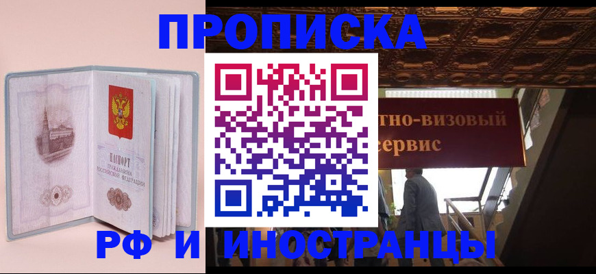 купить прописку в Новоульяновске